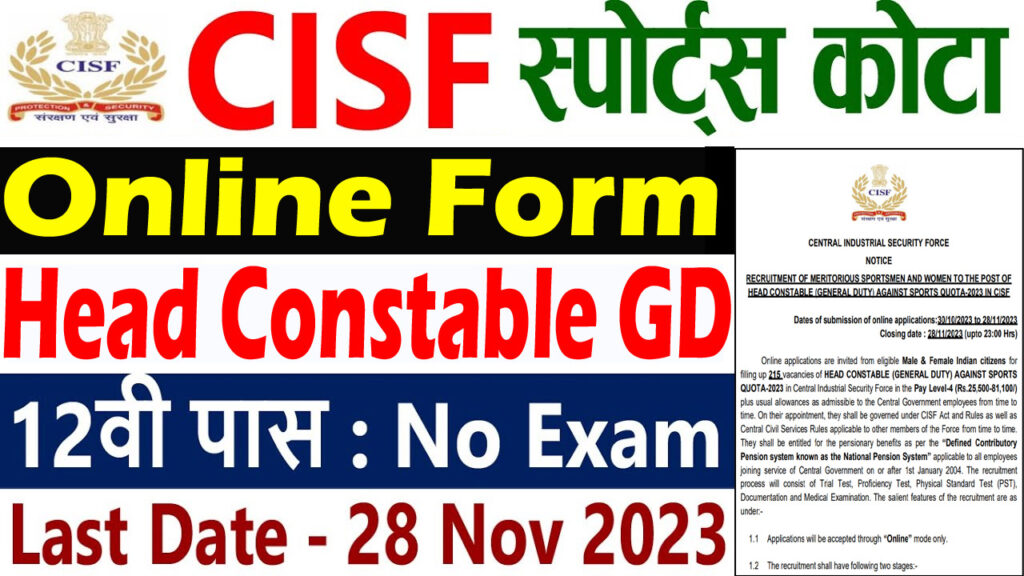 CISF HC GD Sports Quota Online Form 2023