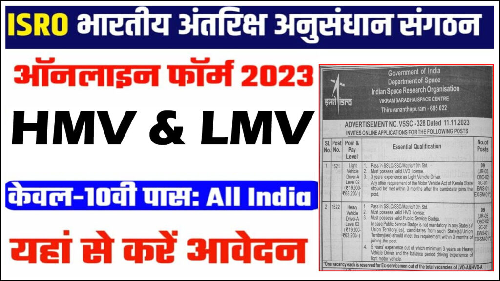 ISRO Driver Online Form 2023