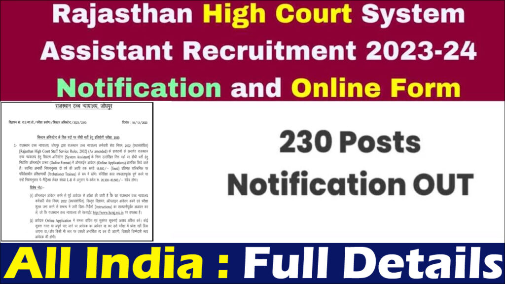 Rajasthan High Court Assistant Recruitment 2023-24